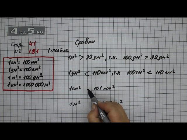 Страница 41 Задание 181 (Столбик 1) – Математика 4 класс Моро – Учебник Часть 1