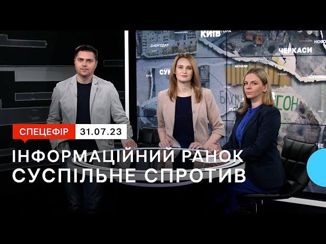 Обстріли Харкова, Сум та Костянтинівки; Південний напрямок; шахраї в інтернеті | 31.07.23