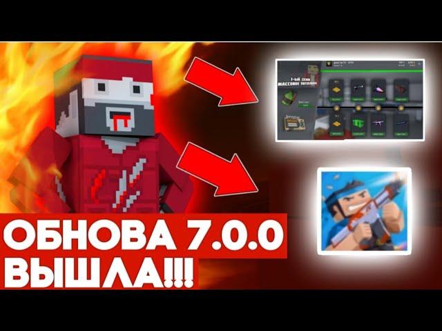 1 Часть Обновления 7.0.0 Блок Страйк | Block Strike