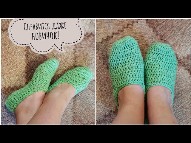 Самые простые следки крючком / Crochet Simple Slippers