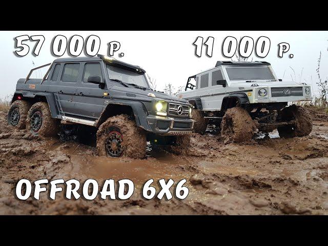 Два ГЕЛИКА 6X6...Едут там, где 4х4 вязнут ... Сравнительный тест Traxxas G63 и HG-P601A. OFFroad 6x6