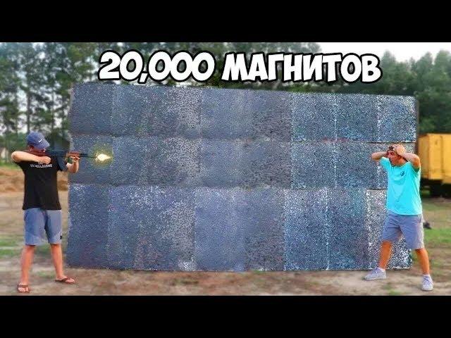 Смогут ли 20.000 могнитов остановить пулю