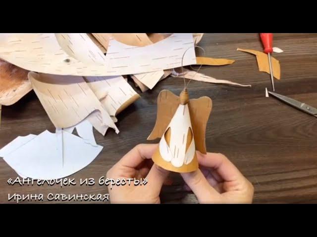 Ангел из бересты