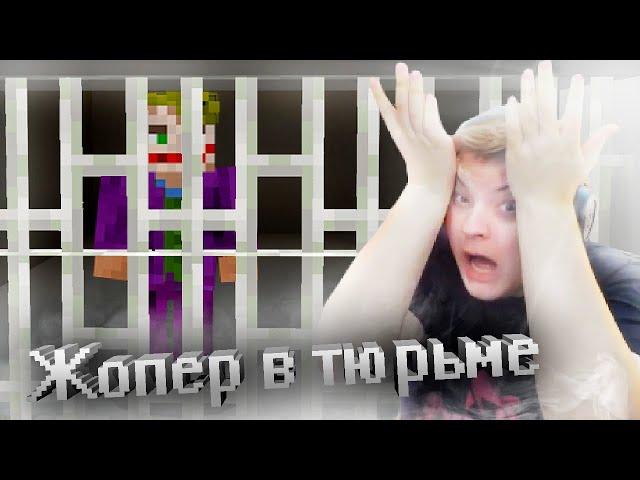 ЖОПЕРА ПОСАДИЛИ В ТЮРЬМУ (НАРЕЗКА СО СТРИМА ПЯТЕРКИ)