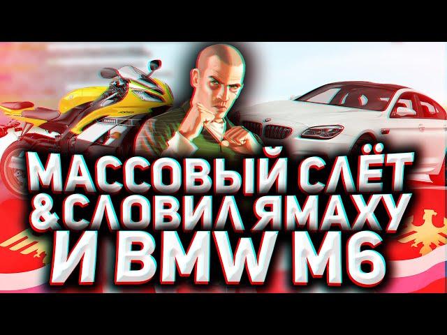 МАССОВЫЙ СЛЁТ АВТО, ЧТО Я СЛОВИЛ НА RODINA RP. Массовый слёт в GTA на Родина РП самп крмп