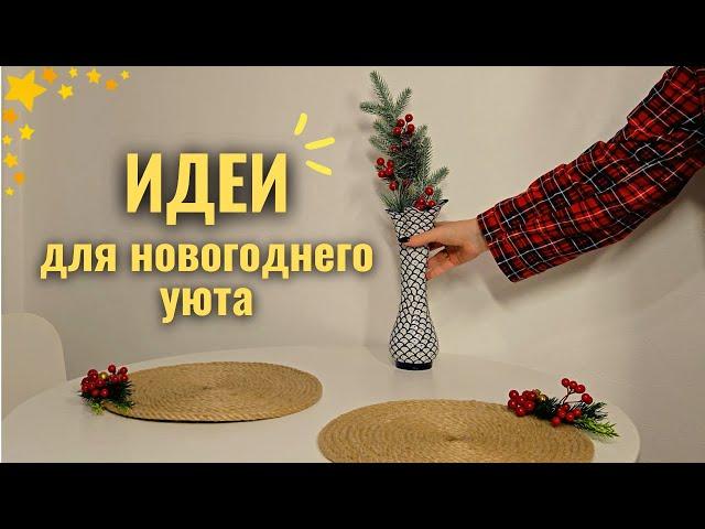 Украшаем Дом к Новому Году  Простые Идеи для Интерьера