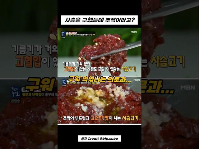 예? 꽃사슴을 구해주자 생기는 일