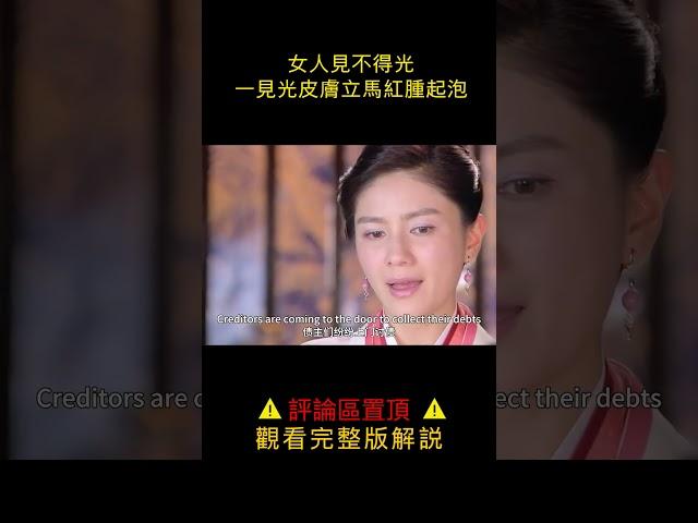【小笼包】女人見不得光，一見光皮膚立馬紅腫起泡#shorts