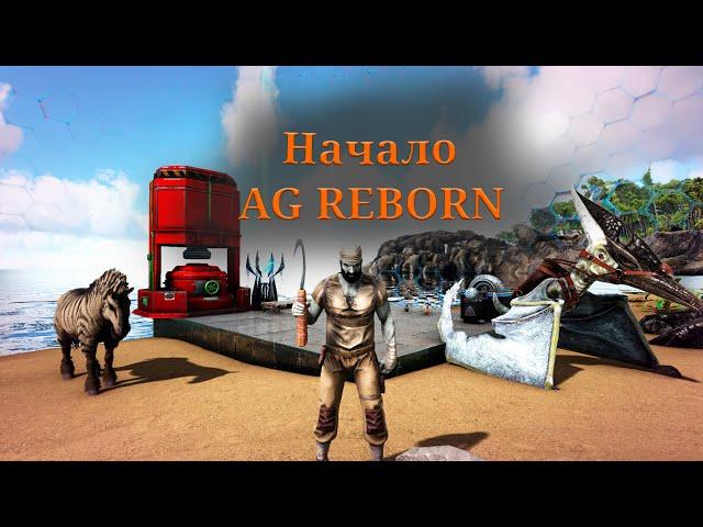 Начало выживания в моде AG REBORN!     #ark #annunaki #reborn #health #реборн