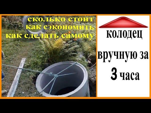 Установка бетонных колец вручную без крана | дренажный колодец на даче.