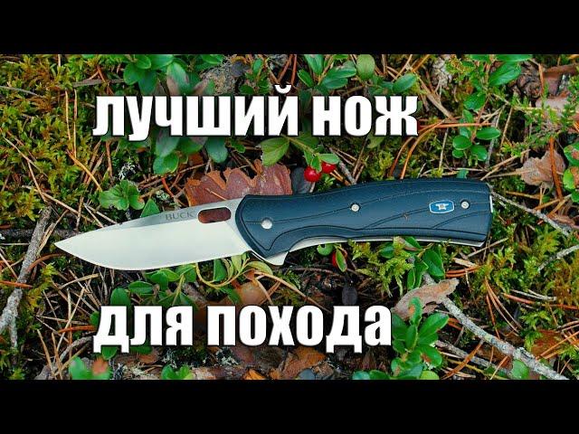 ЛУЧШИЙ НОЖ ДЛЯ ПОХОДА? BUCK Vantage Pro