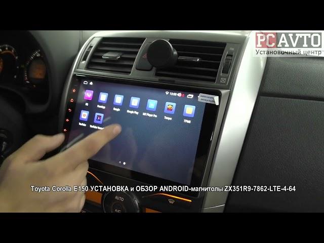 Toyota Corolla E150 УСТАНОВКА и ОБЗОР ANDROID магнитолы ZX351R9 7862 LTE 4 64