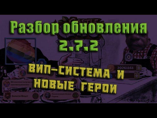 Castle Cats | Разбор обновления 2.7.2 | ВИП-система