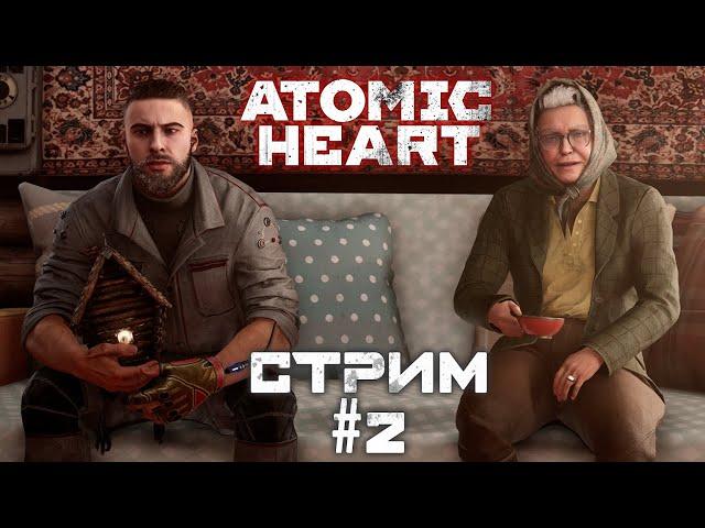 БОРЩЕВИК-МУТАНТ И ИЗБУШКА БАБЫ ЗИНЫ // Atomic Heart - Прохождение [#2]