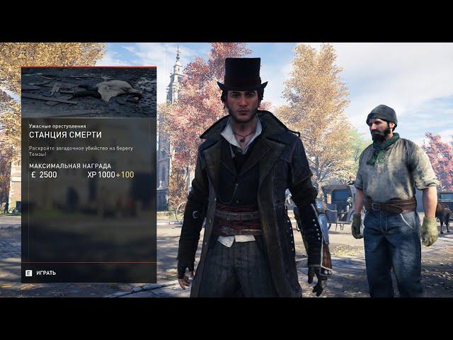 Прохождение игры Assassin’s Creed: Syndicate на 100%. Станция смерти.