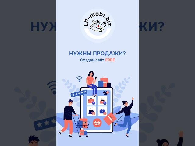 Lp-mobi - создай сайт за 5 минут