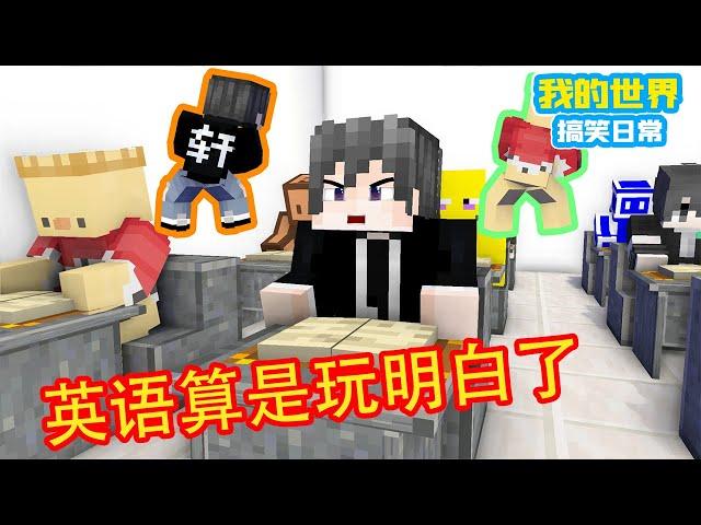 Minecraft: Funny moments from English class