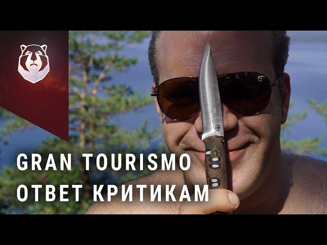 BeaverKnife Gran Tourismo. Ответ критикам и дурной тон ножемана