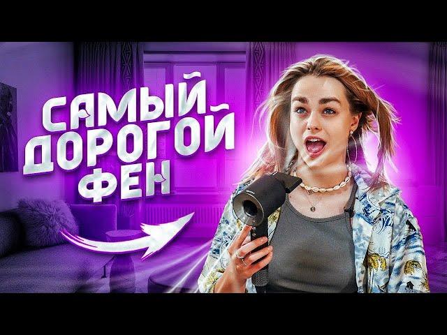 ИСПЫТАЛА ФЕН за 30.000р на УЧАСТНИКАХ ДРИМ ТИМ ХАУСА