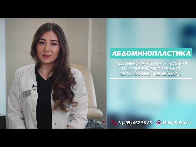 Абдоминопластика - кому она нужна и как её делают