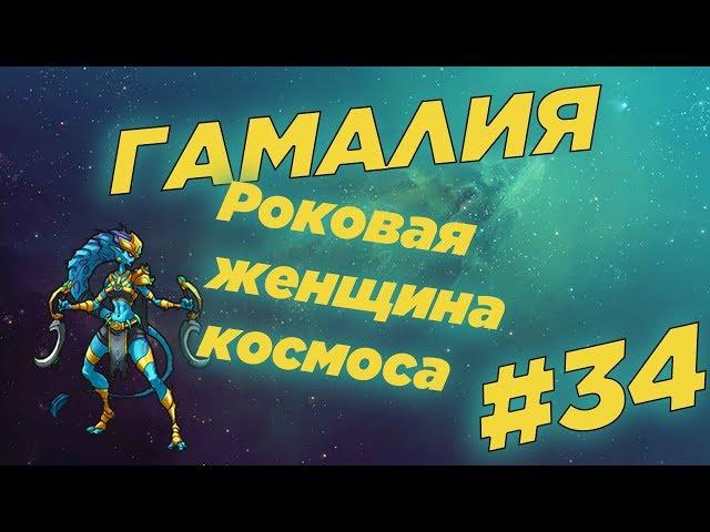 Mutants Genetic Gladiators|Мутанты генетические войны:Гамалия -обзор #34