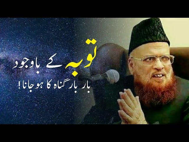 Mufti Taqi Usmani bayan | Toba kartai hai phir gunah hojata hai