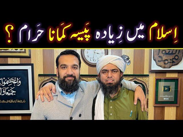 Kya Ziyda Paisa Kamana Haram hai? | Engineer M. Ali Mirza interview