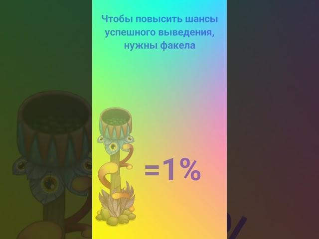 Как вывести редкого Хиппити-Хопа? #mysingingmonsters #shorts