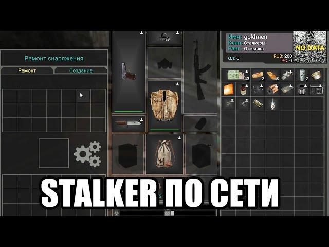 Этот Проект Подойдет Новичкам - S.T.A.L.K.E.R. ONLINE Project Cataclysm #2