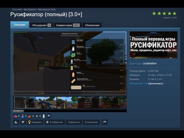 Как установить русификатор для unturned 2021!