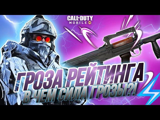 СИЛЬНЫЕ СБОРКИ НА ГРОЗУ В CALL OF DUTY MOBILE I гроза в codm I НОВОЕ ОРУЖИЕ ГРОЗА В КАЛ ОФ ДЬЮТИ