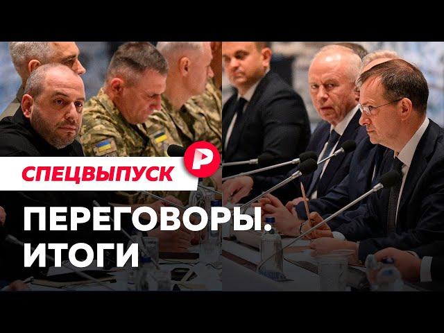 Переговоры Россия-Украина: как это было