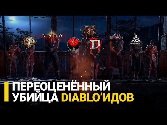 Бессмысленный ранний доступ? // Мнение о Path of Exile 2