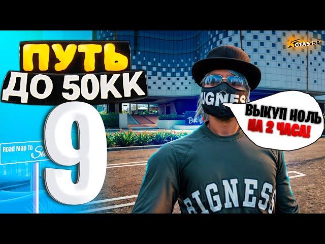 ПУТЬ ДО 50КК на GTA 5 RP HAWICK #9 - ВЫКУП НОЛЬ НА 2 ЧАСА. МОИ ПЕРВЫЕ ПЕРЕПРОДАЖИ НА ВЫКУП В КАЗИНО!