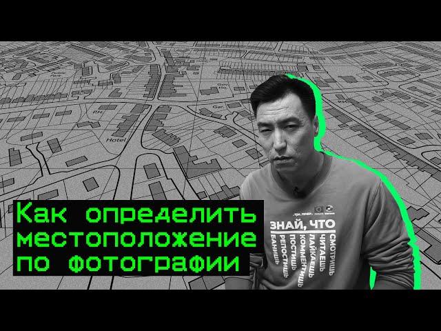 Как определить местоположение по фотографии