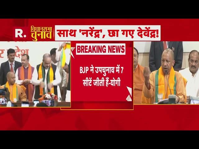 UP By Election Result 2024: Lucknow BJP दफ्तर से CM Yogi LIVE | R Bharat