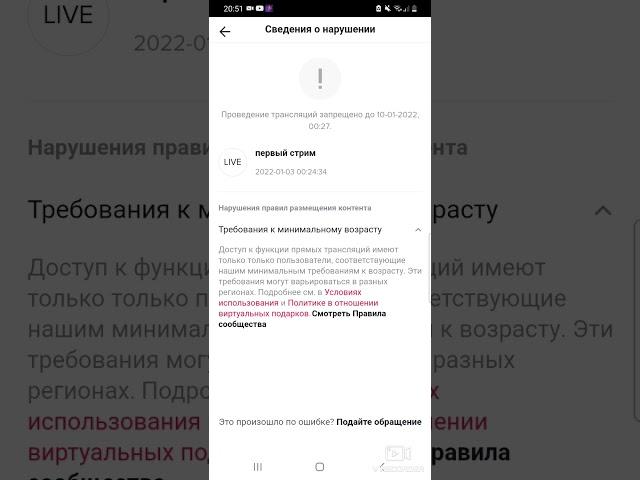 Как разблокировать эфир в тик токе