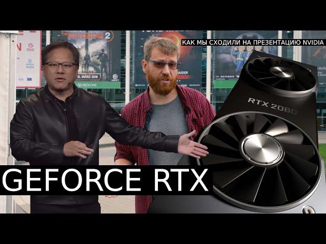 GeForce RTX 2080 Ti, 2080 и 2070 — есть ли техническая революция в видеокартах?