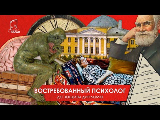 АЛЕКСАНДР БЕССМЕРТНЫЙ I Востребованный психолог до получения диплома I HD