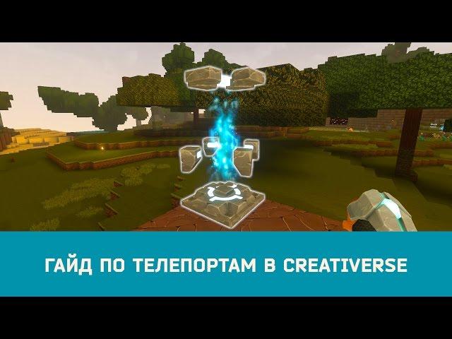 Guide teleporters Creativerse