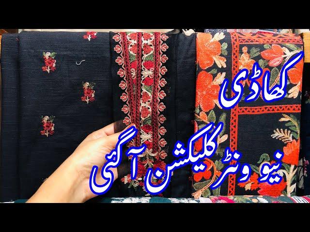 Khaadi Winter Collection 2024 | Khaadi New Collection 2024 | Khaadi Volume 1 #khaadisale