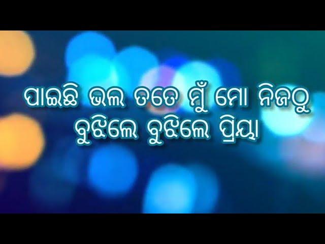 Paichi Bhala Tate Mun Mo Nijathu | Odia Heart Touching Sad Song Lyrics | Babushan Mohanty