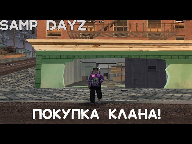 ОБУСТРОИЛ БАЗУ! ● МЕНЯ ЗАРЕЙДИЛИ?! ● СЛИВ GTA для SAMP DAYZ