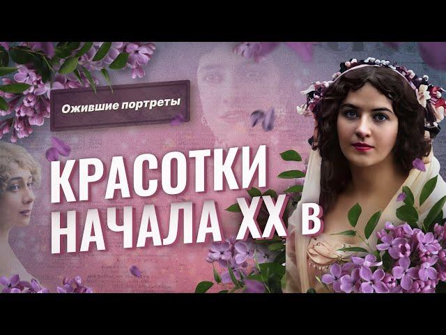 Нейросеть оживляет портреты русских красавиц начала XX века (старые фото в цвете)