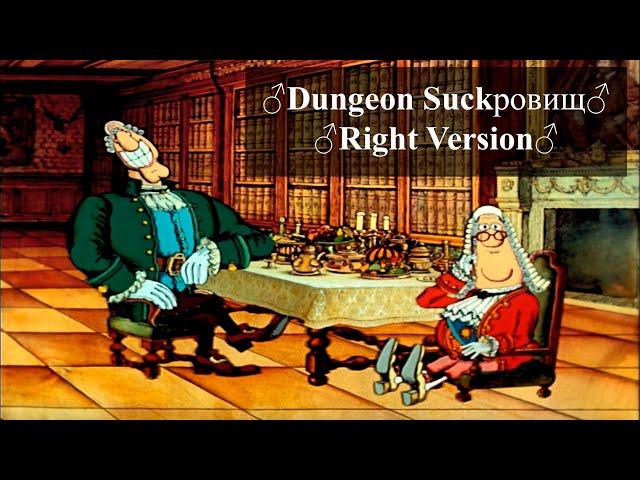 Dungeon Suckровищ #7 | Right Version | Gachi Remix