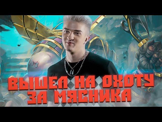 ХАРЬКОВСКИЙ МЯСНИК , ВЫШЕЛ НА ОХОТУ / АЛОХА ВЗЯЛ СВОЕГО ПУДЖА | ALOHADANCE