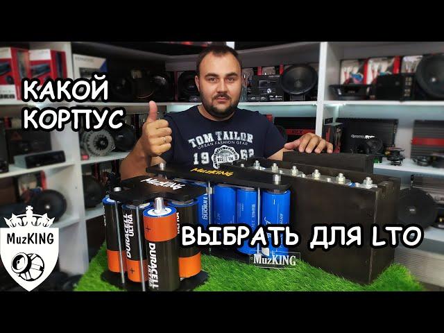 ОБЗОР КОРПУСОВ ДЛЯ ТИТАНАТА!