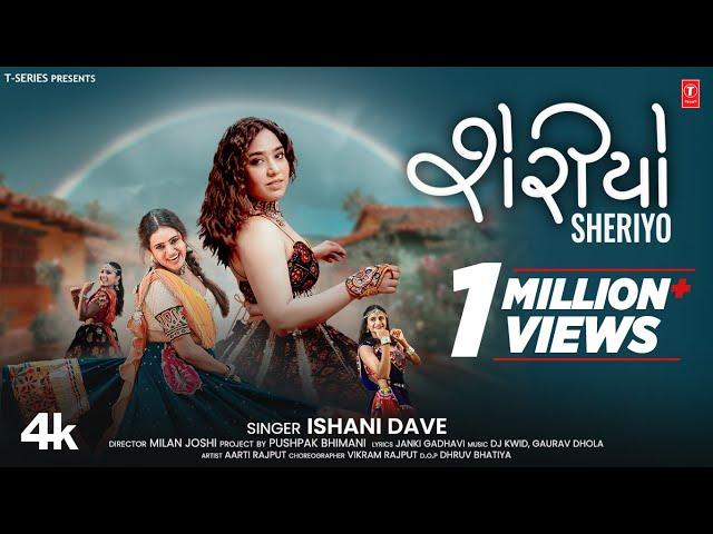 શેરીઓ I Sheriyo I Gujarati New Sentimental Song I Ishani Dave | 4K Video