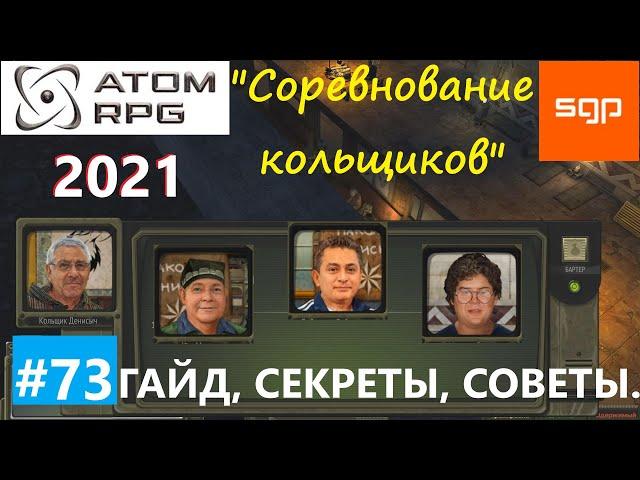 #73 КВЕСТ "Соревнование кольщиков". Денисыч, наколки, татуировки, Атом рпг 2021 гайд прохождение.