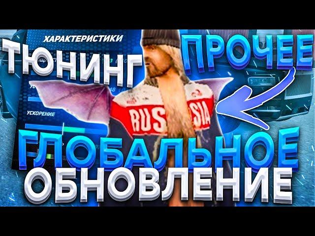 ГЛОБАЛЬНОЕ ОБНОВЛЕНИЕ на РОДИНА РП в GTA CRMP | ТЮНИНГ РОДИНА РП | ДОНАТ РОДИНА РП | НОВЫЙ МОДПАК!